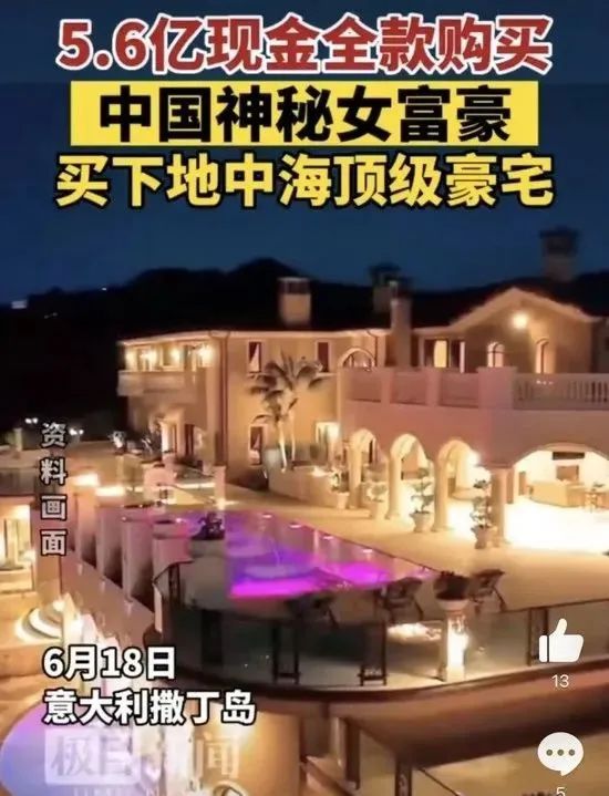 中国富豪都去哪了？女富豪5.6亿买欧洲豪宅 马云王石现身欧洲