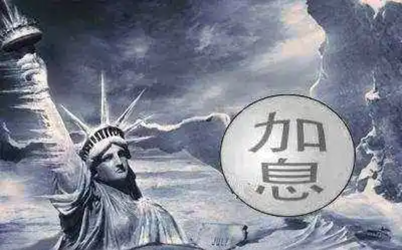 狂印美钞 暴力加息美国不顾吃相收割世界 能收割中国吗？